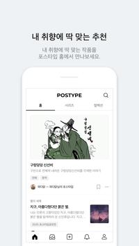 포스타입 截图 2