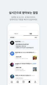 포스타입 截图 5