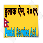 Postal Act Nepal हुलाक ऐन, २०१ icono