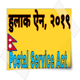 Postal Act Nepal हुलाक ऐन, २०१ icono