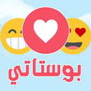 بوستات 2024 منشورات و كلمات APK