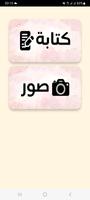 بوستات 2024 منشورات و كلمات Screenshot 1