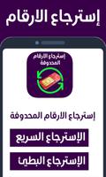 استرجاع الارقام تصوير الشاشة 2