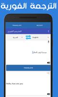 الترجمة الفورية لكل اللغات بدو الملصق