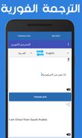 الترجمة الفورية لكل اللغات بدو تصوير الشاشة 1