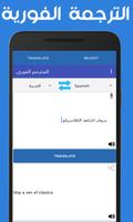 الترجمة الفورية لكل اللغات بدو تصوير الشاشة 2