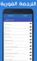 الترجمة الفورية لكل اللغات بدو تصوير الشاشة 3