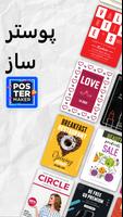 پوستر بروشور ساز, پوستر سازوads,flyr