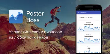Poster Boss (POS analytics)