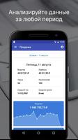 Poster Boss (POS analytics) تصوير الشاشة 1