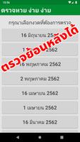 ตรวจหวย ง่าย ง่าย 截图 3