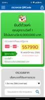 ตรวจหวย QRCode اسکرین شاٹ 2