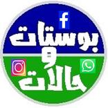منشورات الفيسبوك وحالات الواتساب