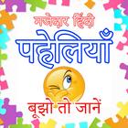Riddles - हिंदी पहेलियाँ : Maz icono