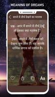 Dream Meaning - सपनों का मतलब और उनका अर्थ скриншот 1