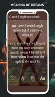 Dream Meaning - सपनों का मतलब और उनका अर्थ скриншот 3