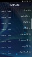 أغاني شمس بدون انترنت 2019-aghani chams MP3 スクリーンショット 3