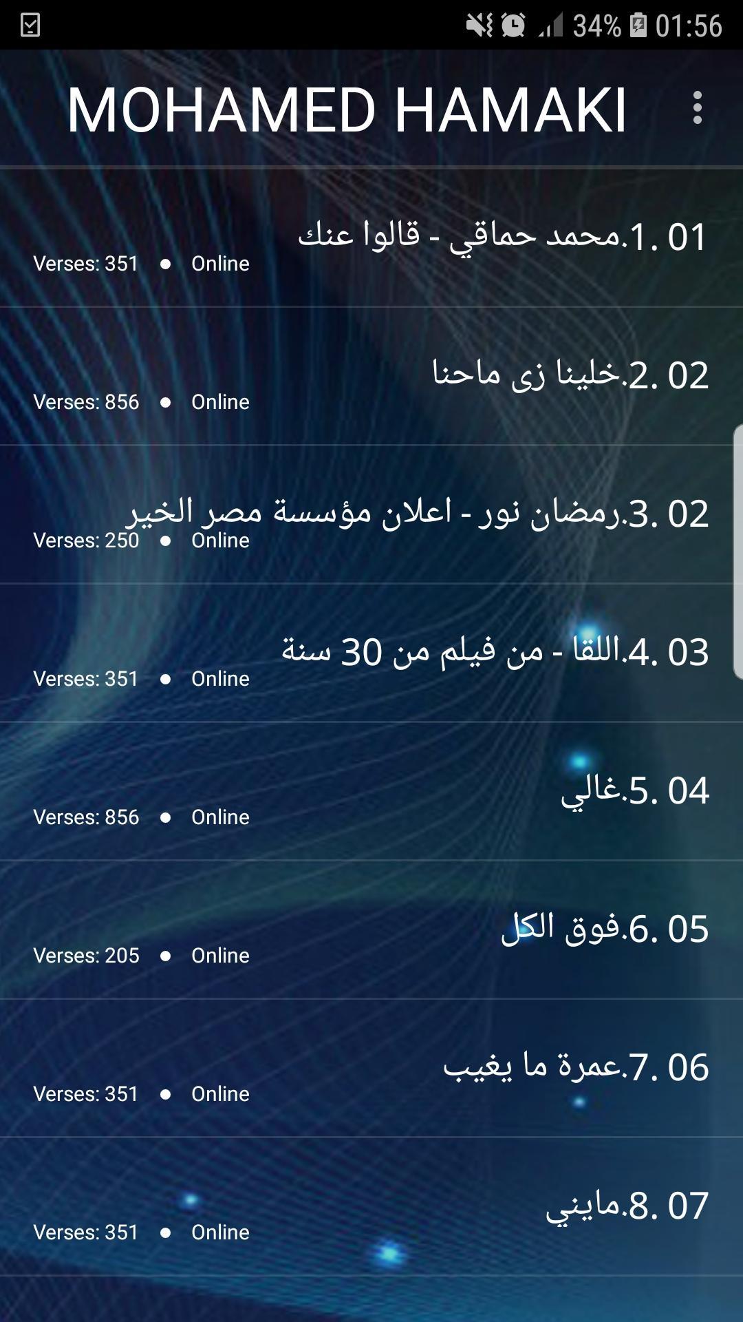 اغاني محمد حماقي 2019 Mohamed Hamaki Mp3 For Android Apk Download