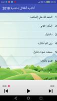 أناشيد أطفال إسلامية  2018 poster