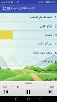 أناشيد أطفال إسلامية  2018 screenshot 1