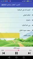أناشيد أطفال إسلامية  2018 screenshot 2