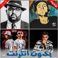أغاني الراب المغربي 2018 --rap marocaine poster