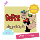 كرتون بدون نت icon