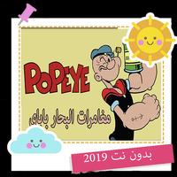 كرتون بدون نت poster