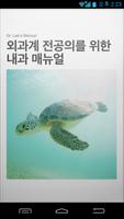 외과계 전공의를 위한 내과 매뉴얼 Poster