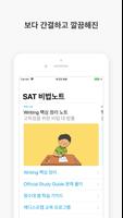SAT 비법노트 Poster