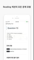 SAT 비법노트 captura de pantalla 3