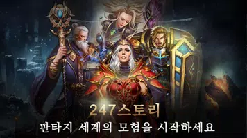 브롤 로드 - 247스토리 - 3D 방치형 MMORPG screenshot 5
