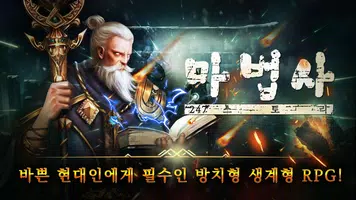 브롤 로드 - 247스토리 - 3D 방치형 MMORPG screenshot 6