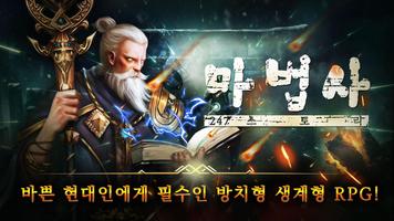 브롤 로드 - 247스토리 - 3D 방치형 MMORPG الملصق