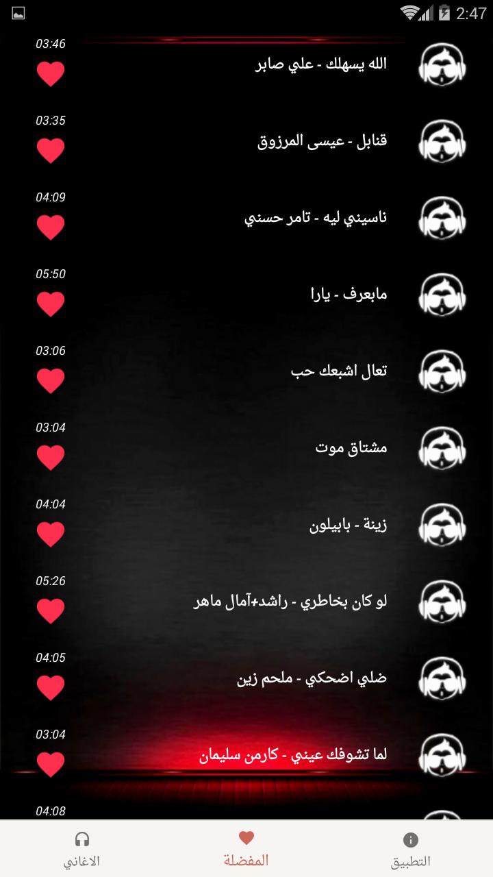 Ø§ØºØ§Ù†ÙŠ Ø¹Ø±Ø¨ÙŠØ© For Android Apk Download