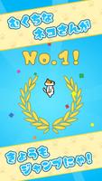 ねこがジャンプ Plakat