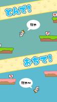 ねこがジャンプ Screenshot 1