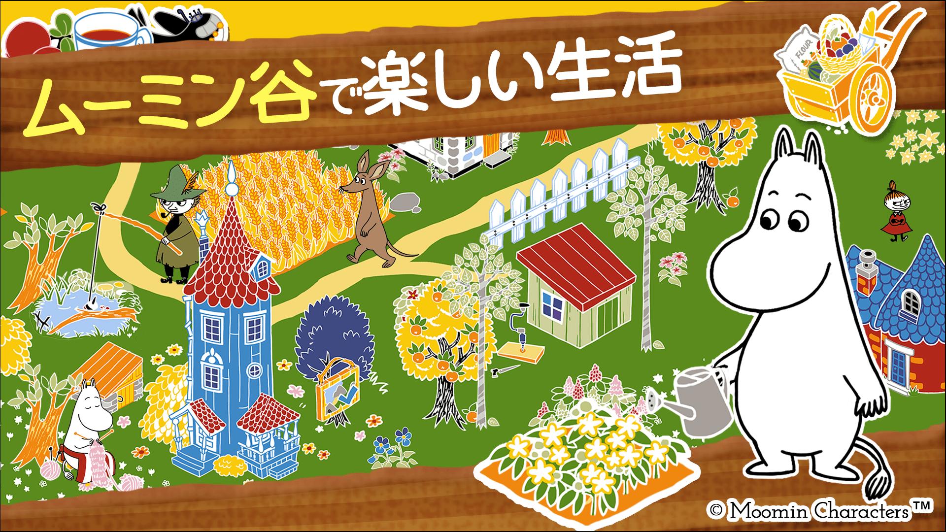 Android 用の ムーミン Apk をダウンロード