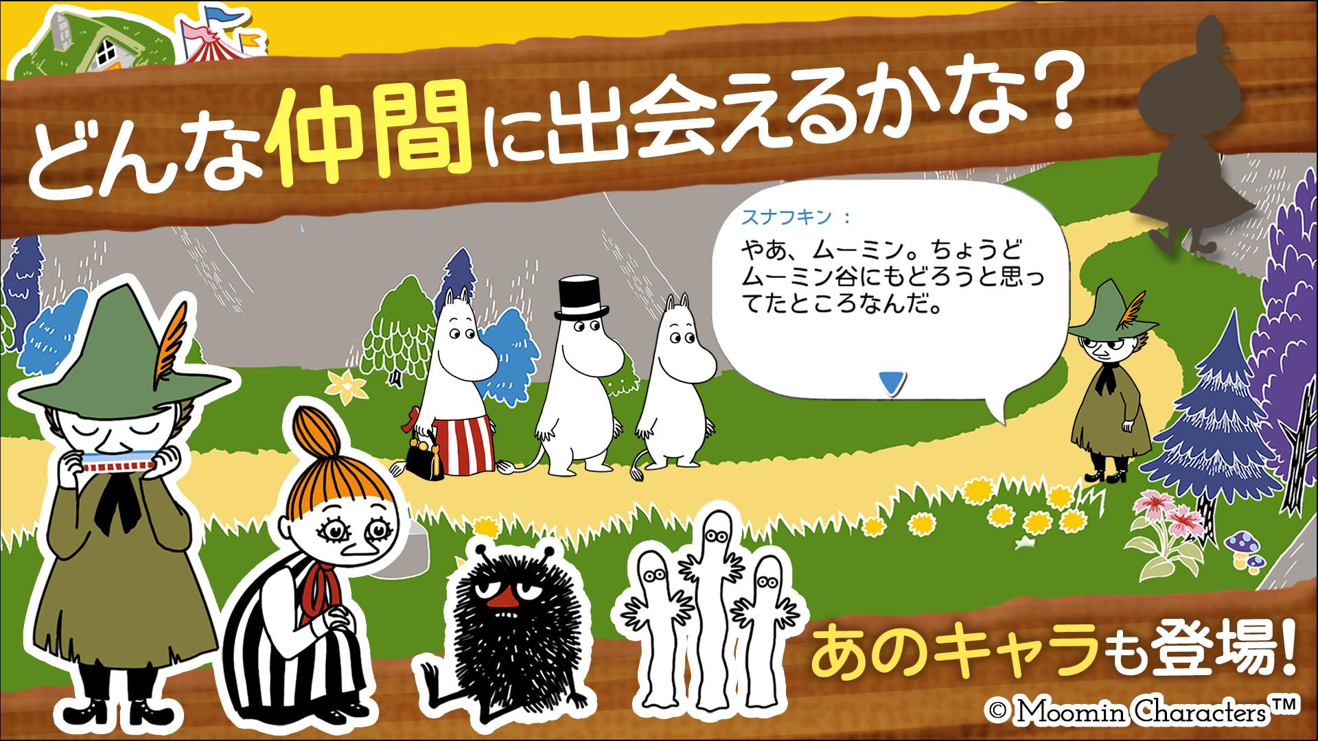 Android 用の ムーミン Apk をダウンロード