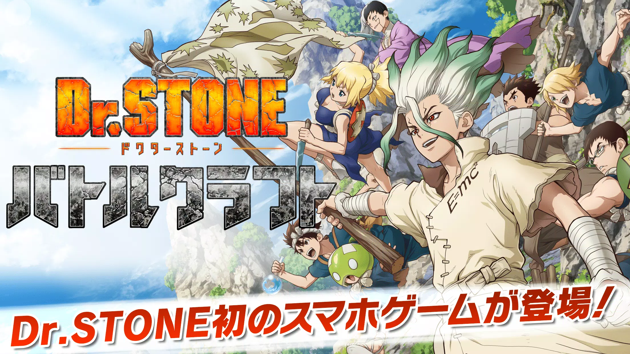 Dr Stone バトルクラフトーアニメ公式のバトルゲーム For Android Apk Download