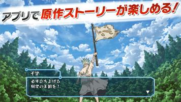 Dr.STONE バトルクラフトーアニメ公式のバトルゲーム скриншот 2