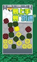 消滅像素 截圖 2