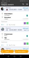 Попутчики Russia: попутчики России screenshot 1