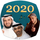 Chansons Islamiques Magnifiques 2020| Sonneries icône