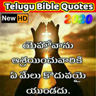 Telugu Bible Quotes 2020 icône