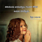 Bible Quotes Telugu Zeichen