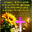 ”Tamil Bible Quotes