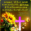 Tamil Bible Quotes