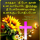 Tamil Bible Quotes Zeichen