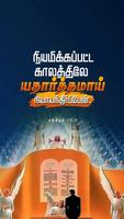برنامه‌نما Tamil Bible Quotes عکس از صفحه